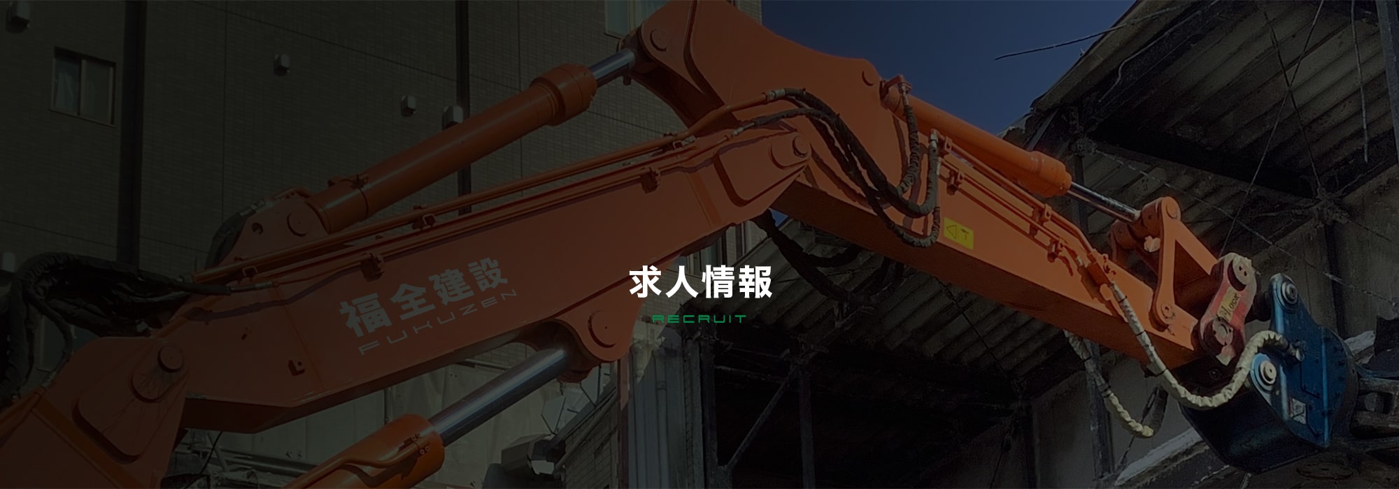 求人情報